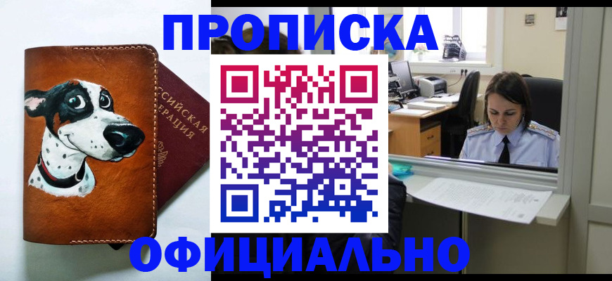 прописка для кредита в Кропоткине